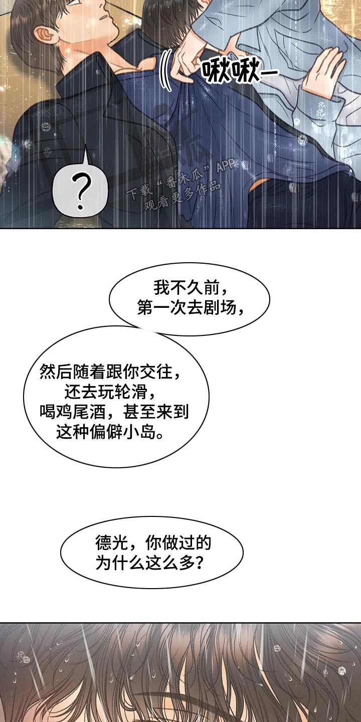 《秋牡丹剧场》漫画最新章节第114章：【第三季】淋雨免费下拉式在线观看章节第【15】张图片