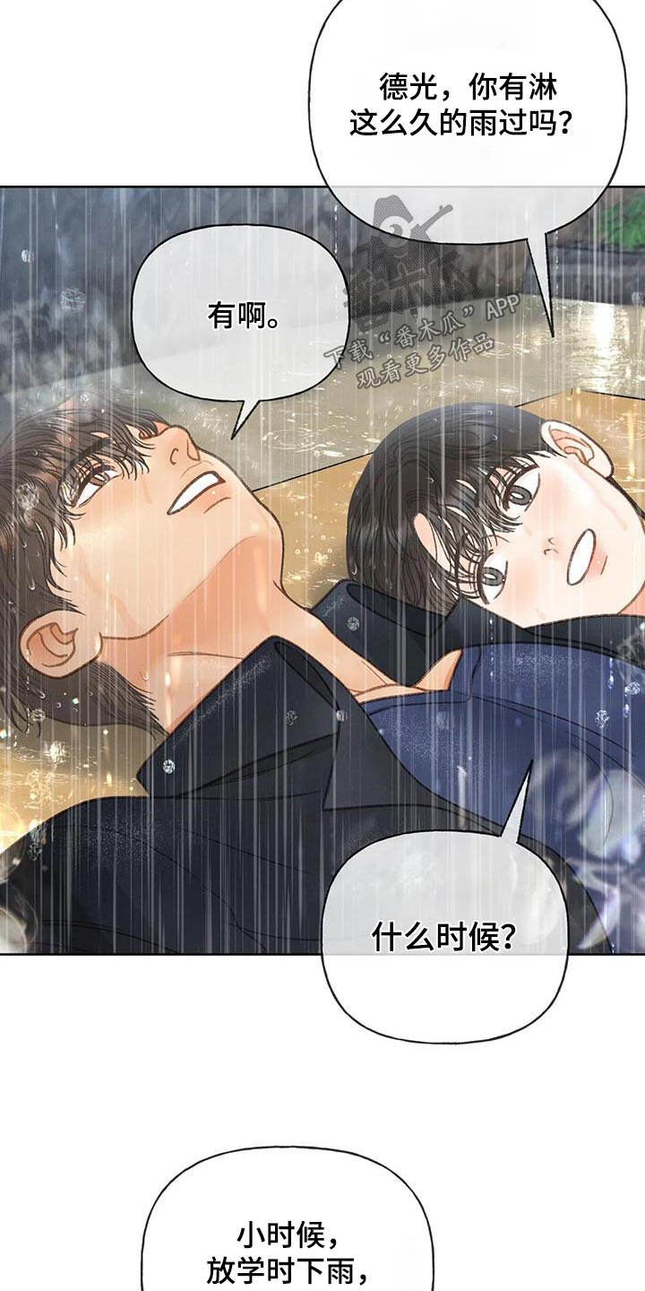 《秋牡丹剧场》漫画最新章节第114章：【第三季】淋雨免费下拉式在线观看章节第【18】张图片