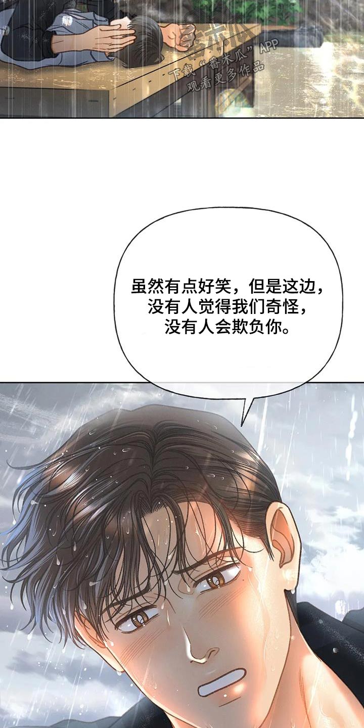 《秋牡丹剧场》漫画最新章节第114章：【第三季】淋雨免费下拉式在线观看章节第【10】张图片