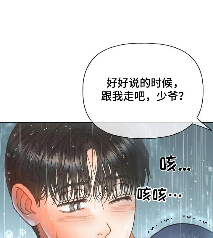 《秋牡丹剧场》漫画最新章节第116章：【第三季】我说过免费下拉式在线观看章节第【34】张图片