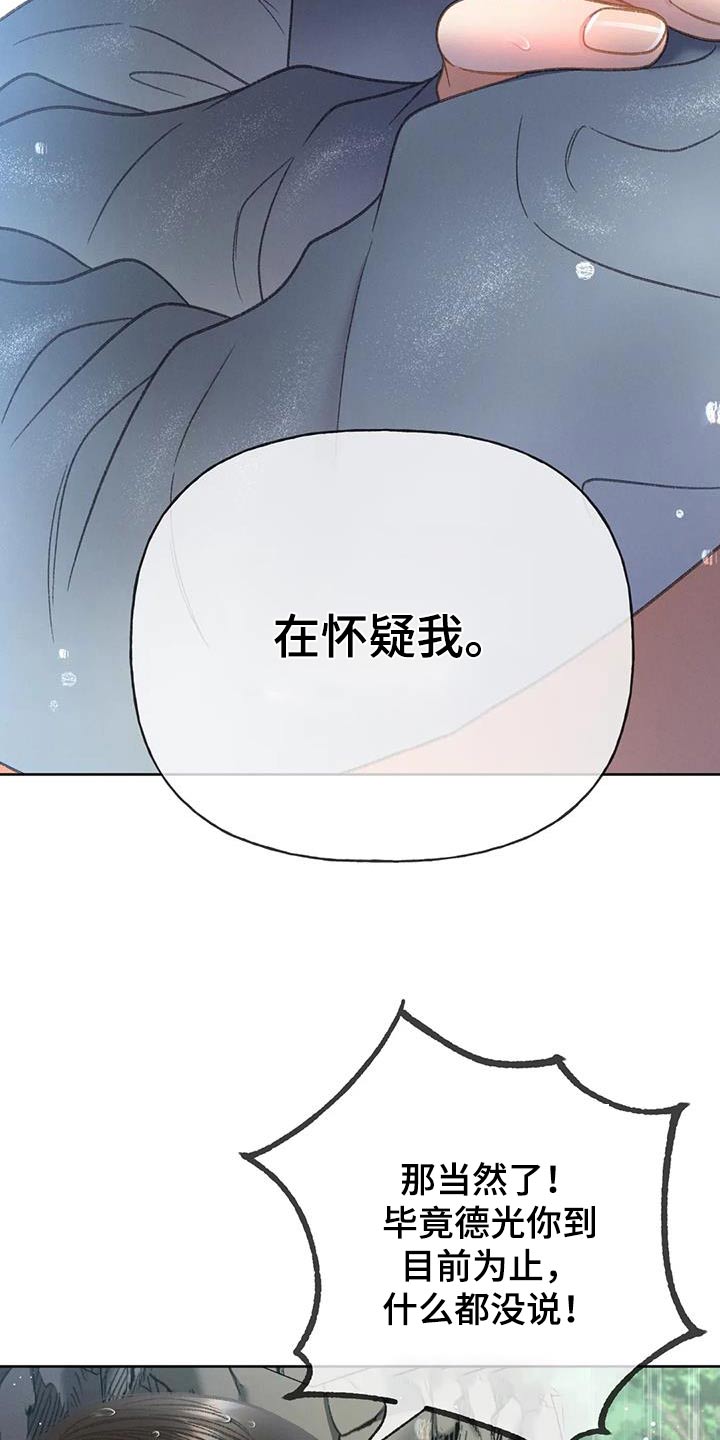 《秋牡丹剧场》漫画最新章节第117章：【第三季】你告诉我免费下拉式在线观看章节第【3】张图片