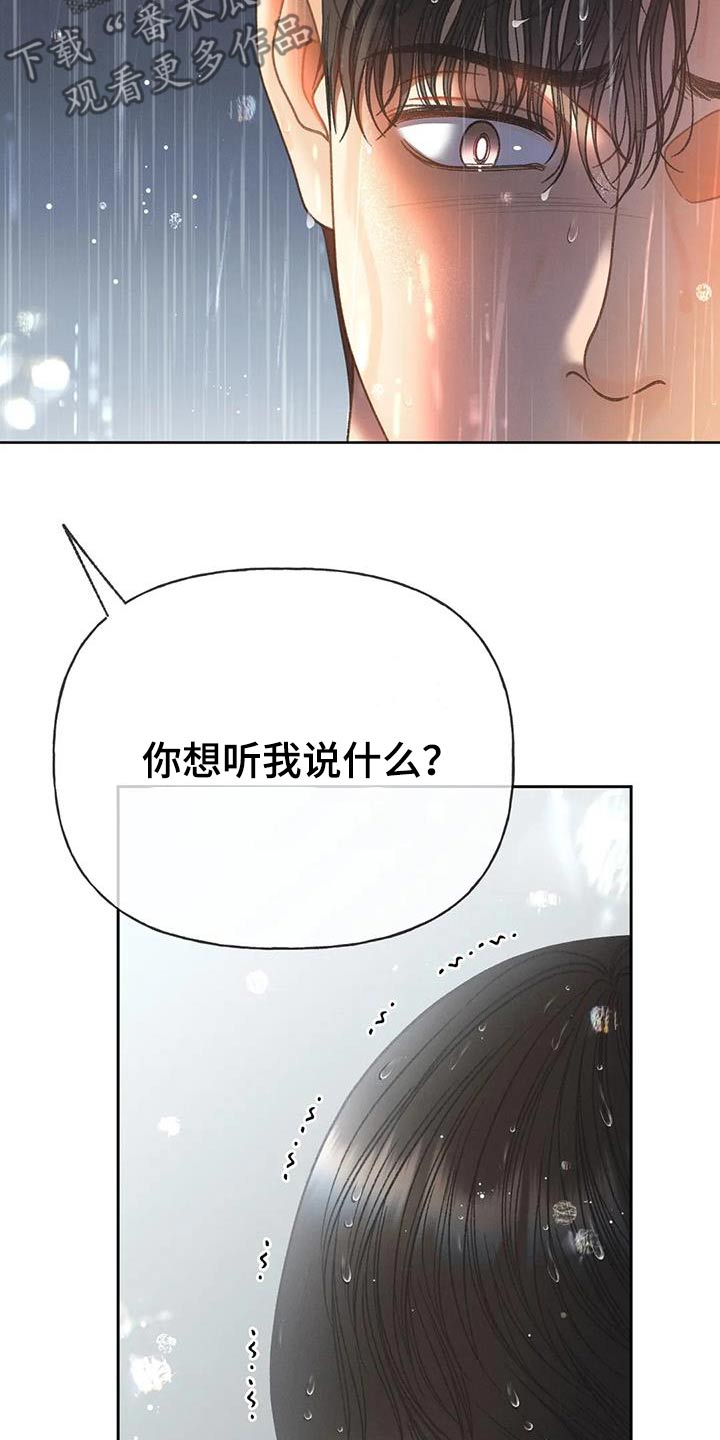 《秋牡丹剧场》漫画最新章节第117章：【第三季】你告诉我免费下拉式在线观看章节第【6】张图片