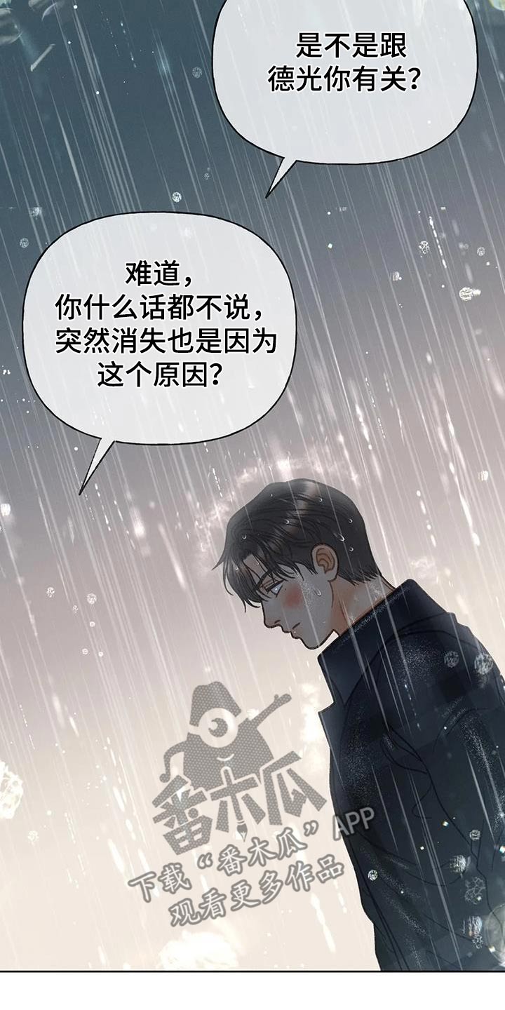 《秋牡丹剧场》漫画最新章节第117章：【第三季】你告诉我免费下拉式在线观看章节第【9】张图片