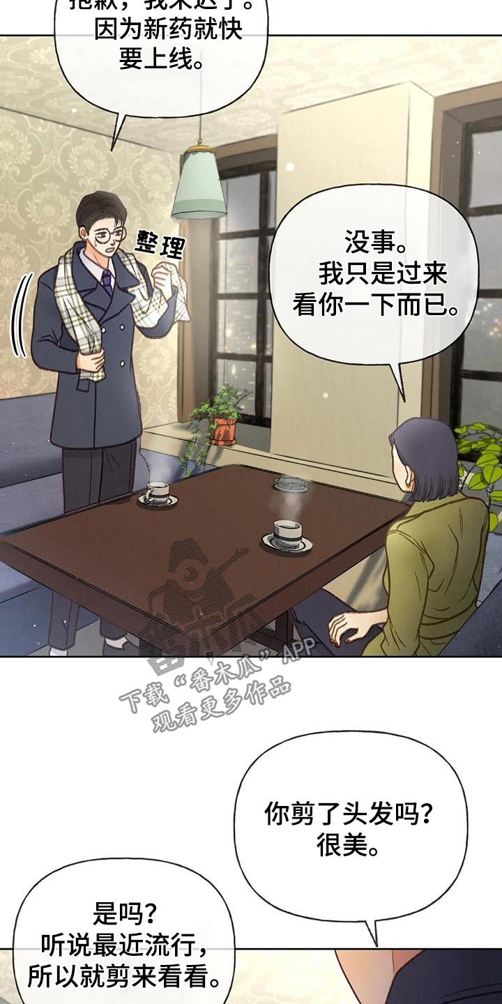 《秋牡丹剧场》漫画最新章节第118章：【第三季】最后一次见面免费下拉式在线观看章节第【6】张图片