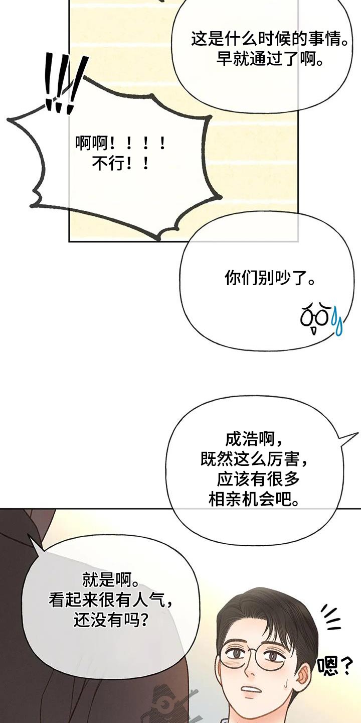 《秋牡丹剧场》漫画最新章节第119章：【第三季】请帖免费下拉式在线观看章节第【14】张图片