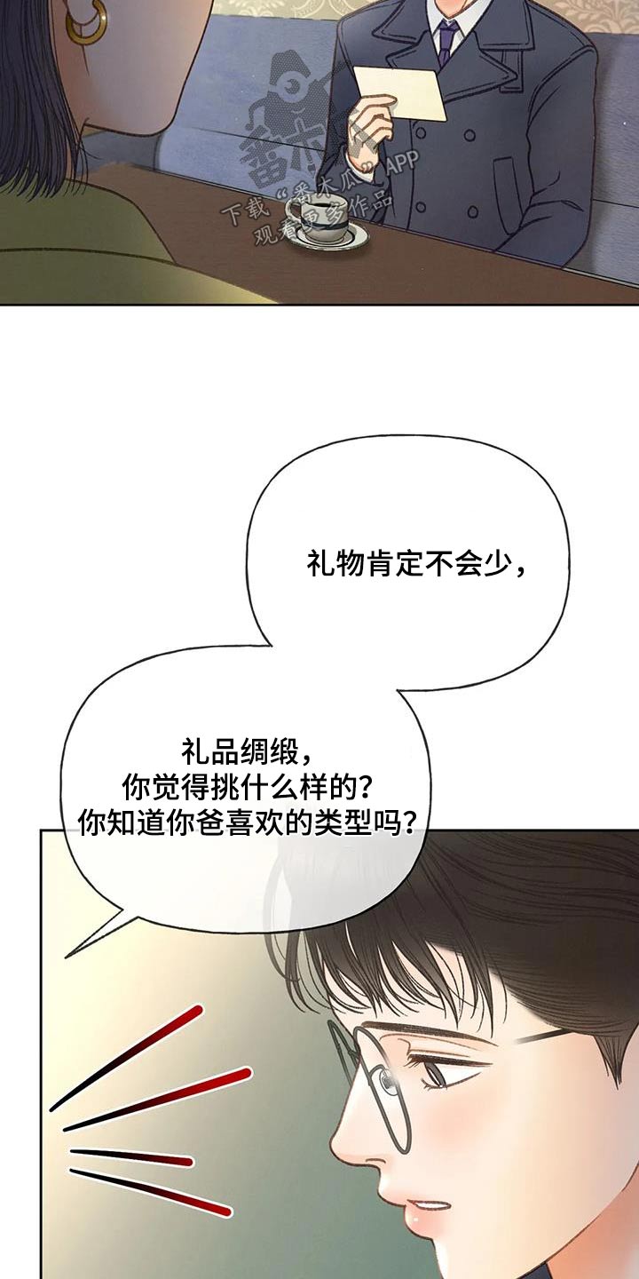 《秋牡丹剧场》漫画最新章节第119章：【第三季】请帖免费下拉式在线观看章节第【29】张图片