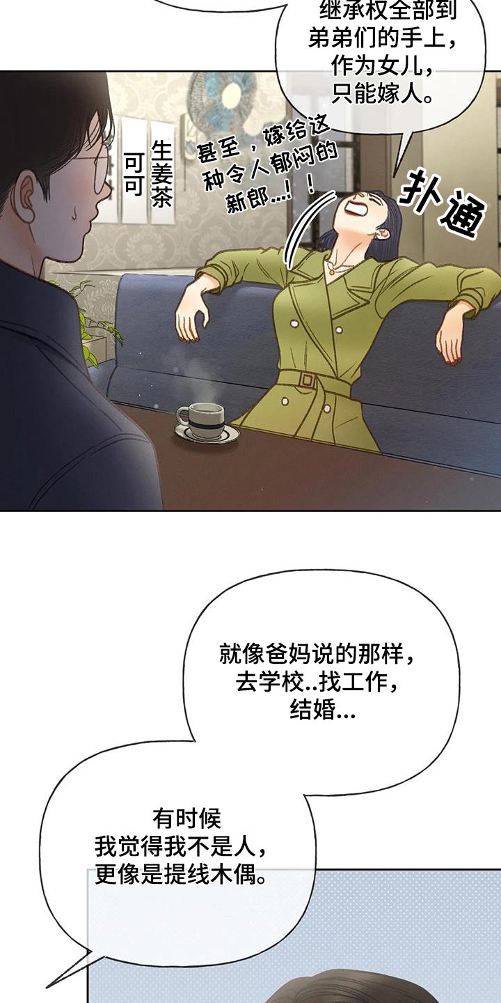 《秋牡丹剧场》漫画最新章节第119章：【第三季】请帖免费下拉式在线观看章节第【26】张图片