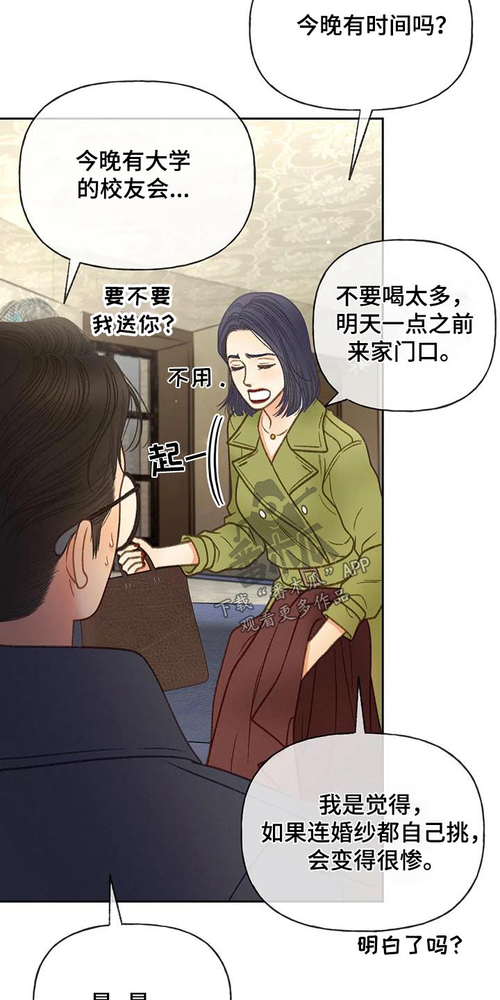 《秋牡丹剧场》漫画最新章节第119章：【第三季】请帖免费下拉式在线观看章节第【24】张图片