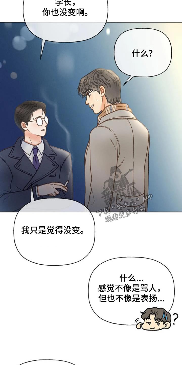 《秋牡丹剧场》漫画最新章节第120章：【第三季】没变免费下拉式在线观看章节第【18】张图片