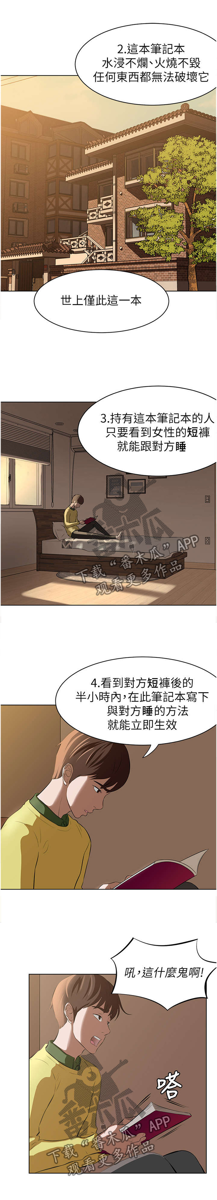 《完美笔记》漫画最新章节第1章：笔记免费下拉式在线观看章节第【8】张图片