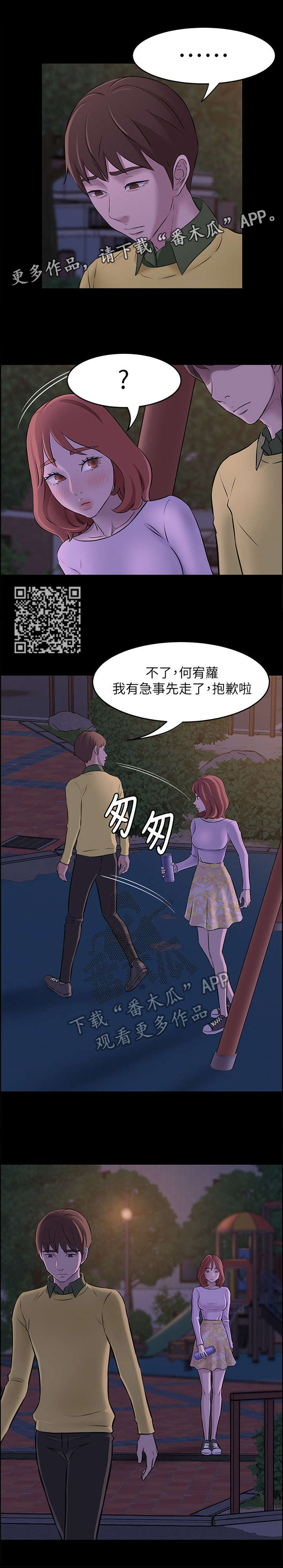 《完美笔记》漫画最新章节第3章：预谋免费下拉式在线观看章节第【6】张图片