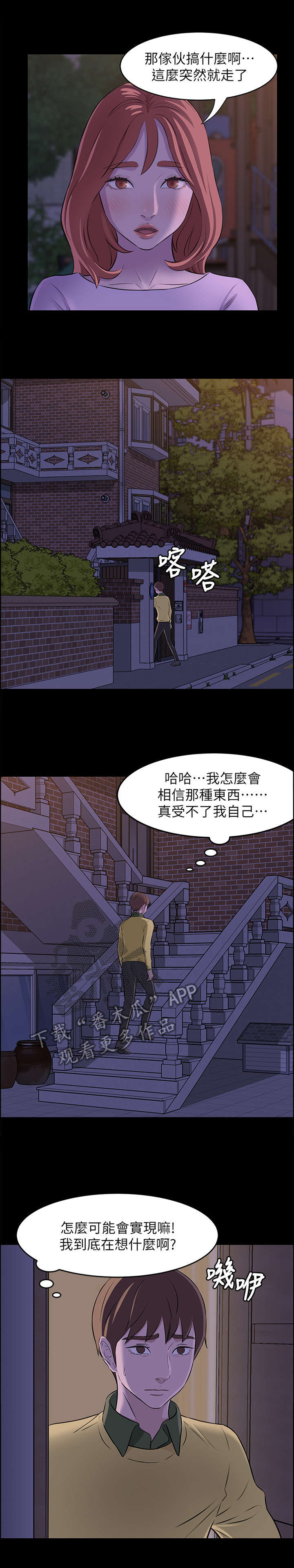 《完美笔记》漫画最新章节第3章：预谋免费下拉式在线观看章节第【5】张图片