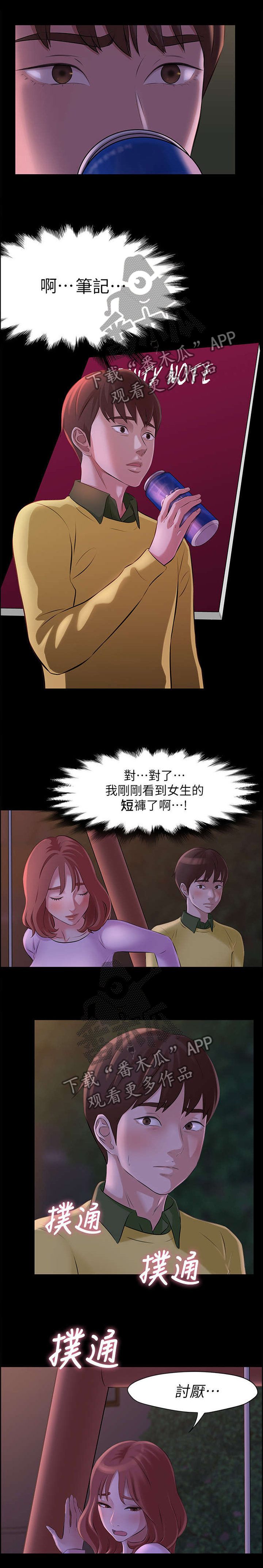 《完美笔记》漫画最新章节第3章：预谋免费下拉式在线观看章节第【9】张图片