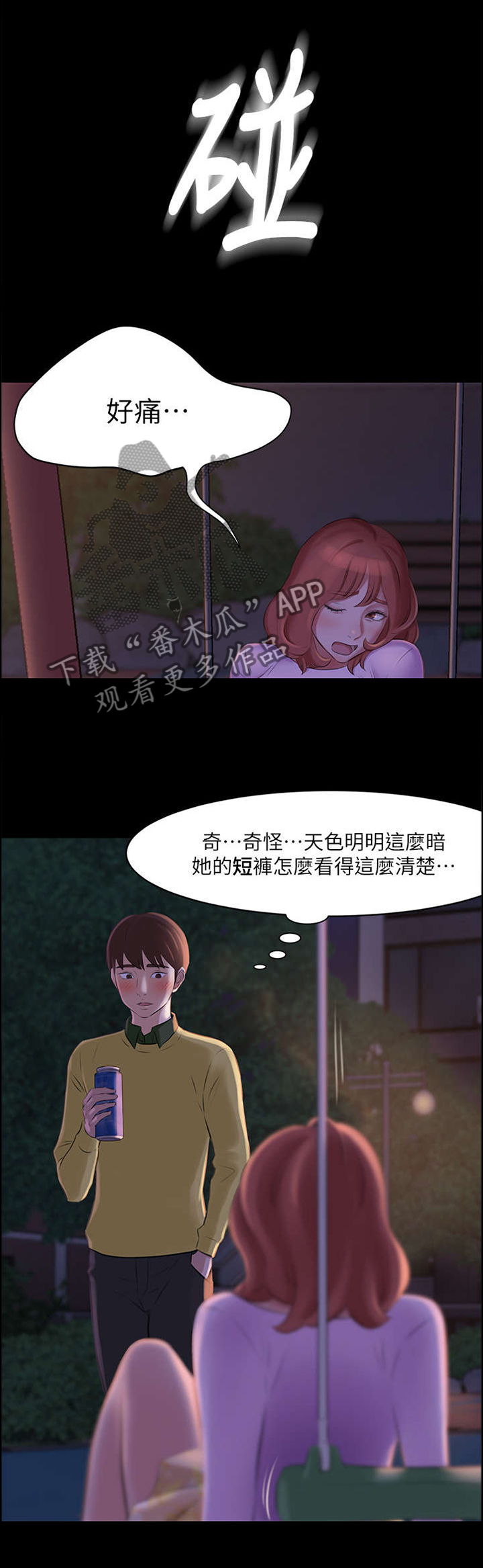 《完美笔记》漫画最新章节第3章：预谋免费下拉式在线观看章节第【11】张图片