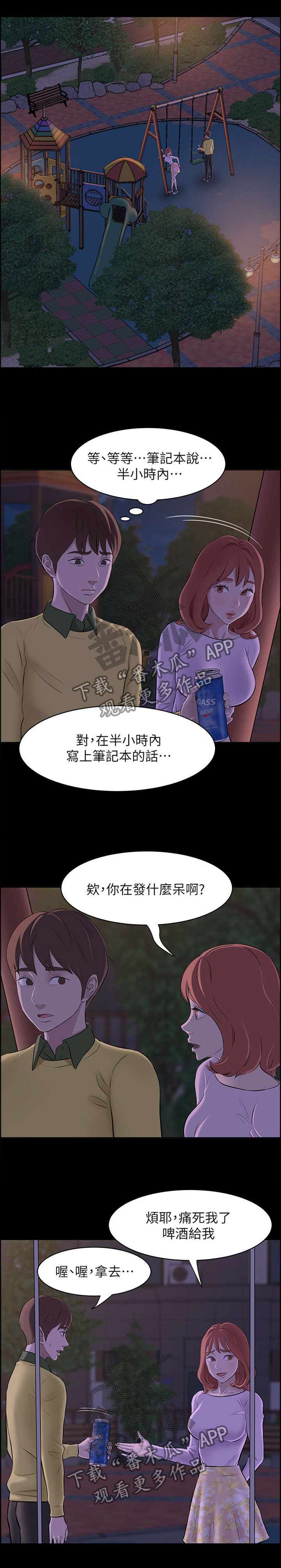 《完美笔记》漫画最新章节第3章：预谋免费下拉式在线观看章节第【8】张图片