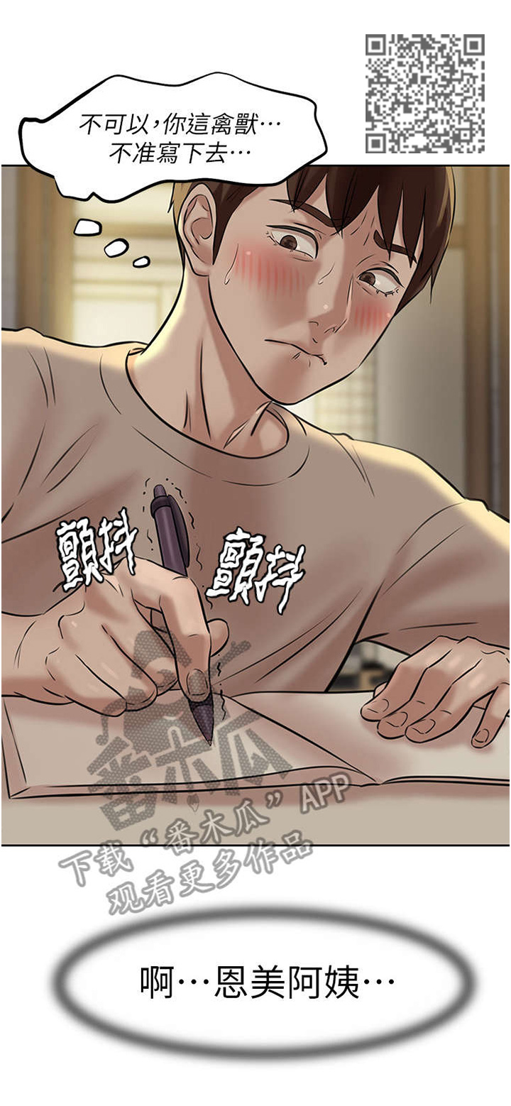 《完美笔记》漫画最新章节第6章：书写免费下拉式在线观看章节第【6】张图片