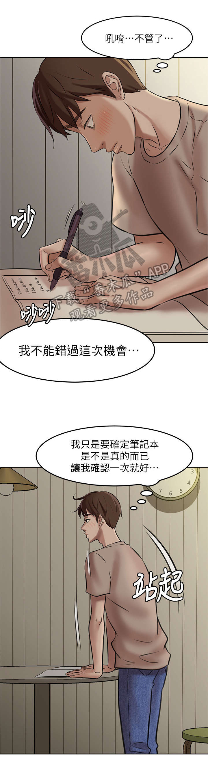 《完美笔记》漫画最新章节第6章：书写免费下拉式在线观看章节第【5】张图片