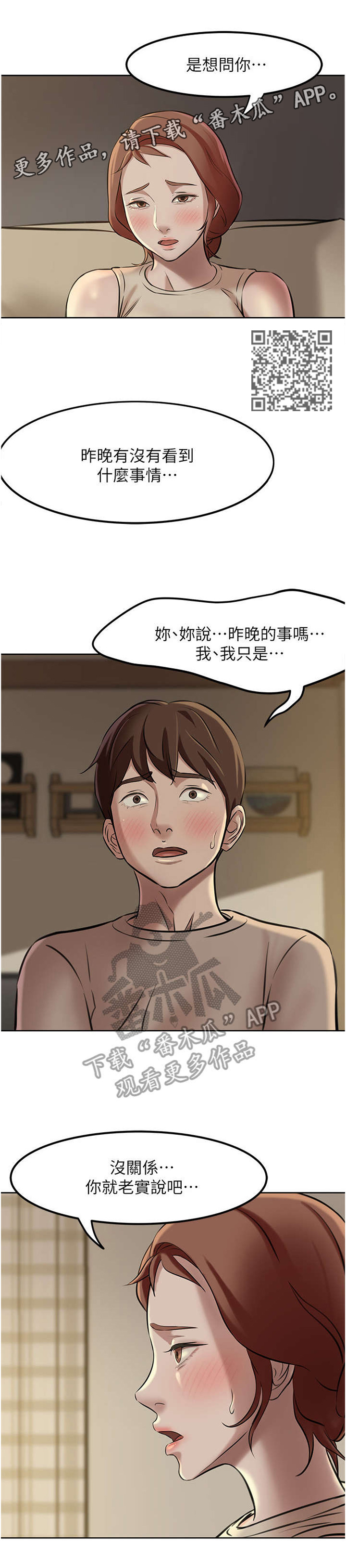 《完美笔记》漫画最新章节第7章：各自的情况免费下拉式在线观看章节第【6】张图片