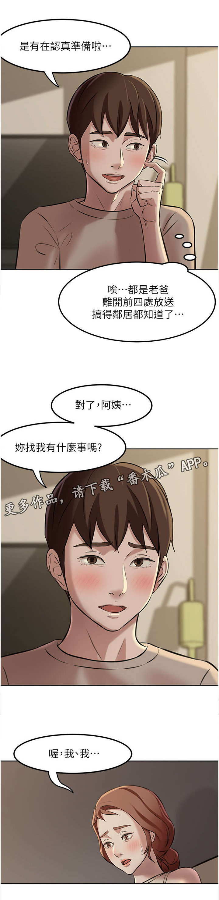 《完美笔记》漫画最新章节第7章：各自的情况免费下拉式在线观看章节第【8】张图片