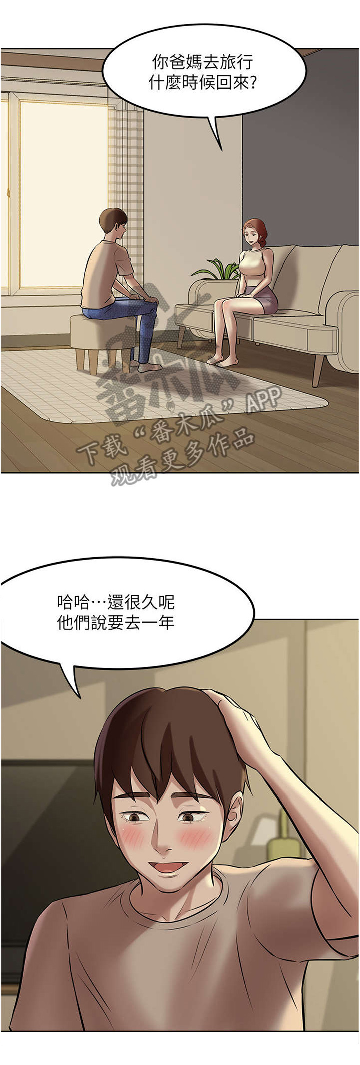 《完美笔记》漫画最新章节第7章：各自的情况免费下拉式在线观看章节第【11】张图片