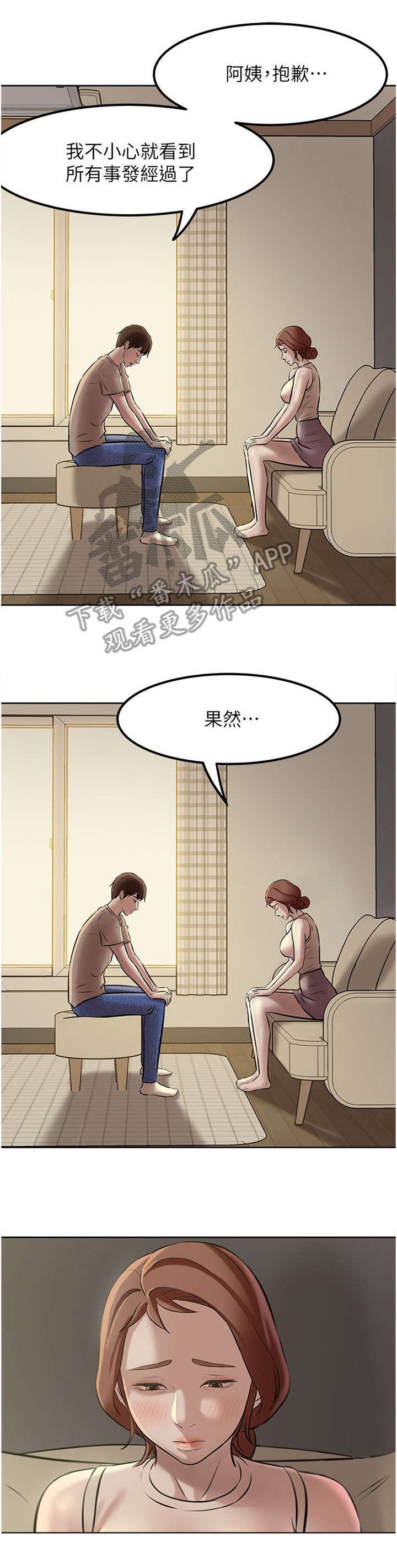 《完美笔记》漫画最新章节第7章：各自的情况免费下拉式在线观看章节第【5】张图片