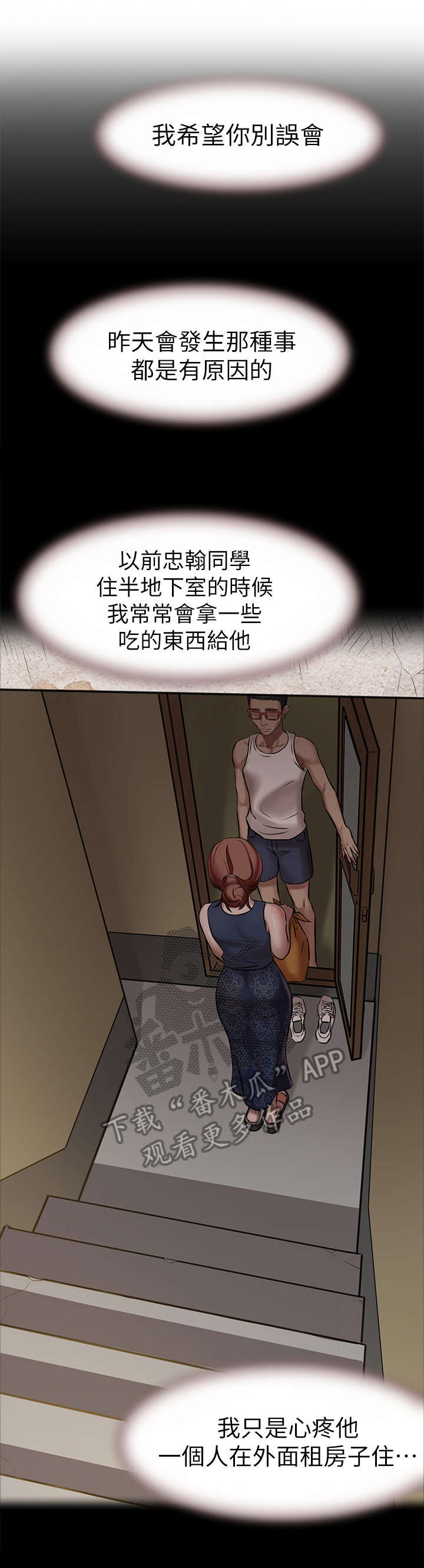 《完美笔记》漫画最新章节第7章：各自的情况免费下拉式在线观看章节第【4】张图片