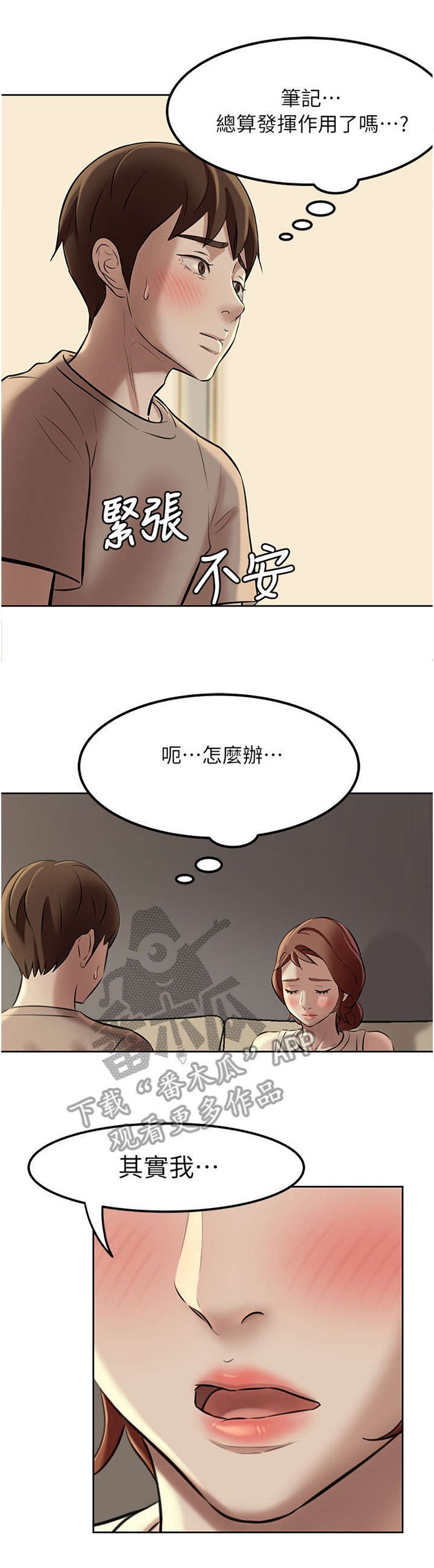 《完美笔记》漫画最新章节第7章：各自的情况免费下拉式在线观看章节第【7】张图片