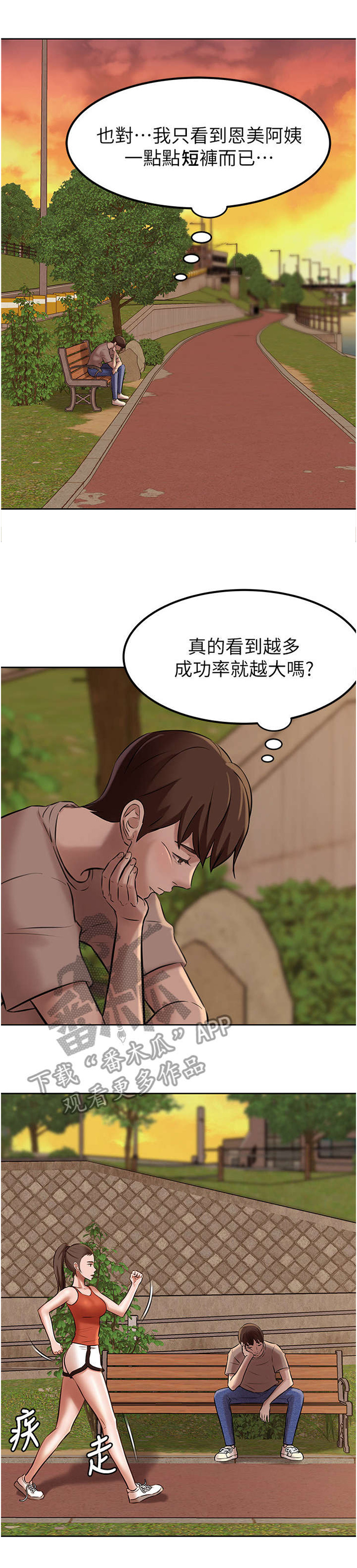 《完美笔记》漫画最新章节第8章：规则免费下拉式在线观看章节第【4】张图片