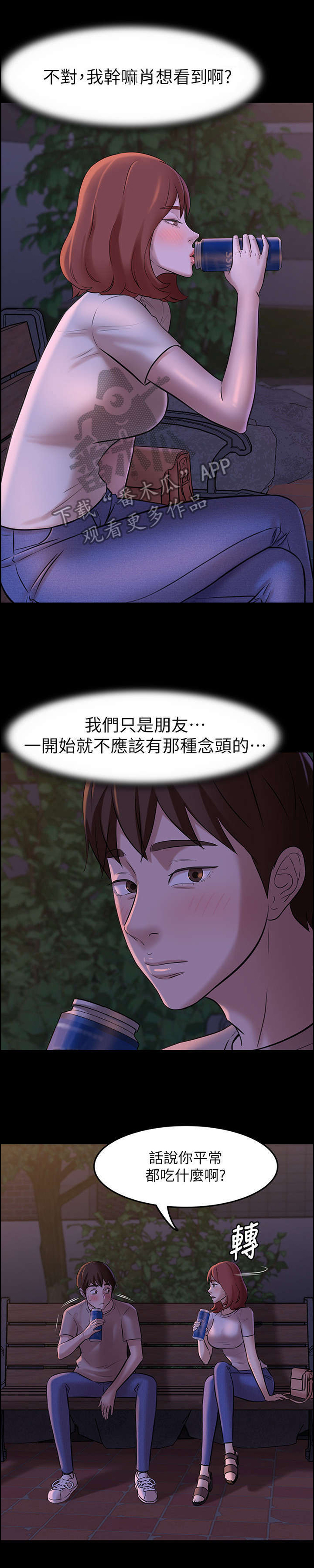 《完美笔记》漫画最新章节第9章：道歉与倾诉免费下拉式在线观看章节第【2】张图片