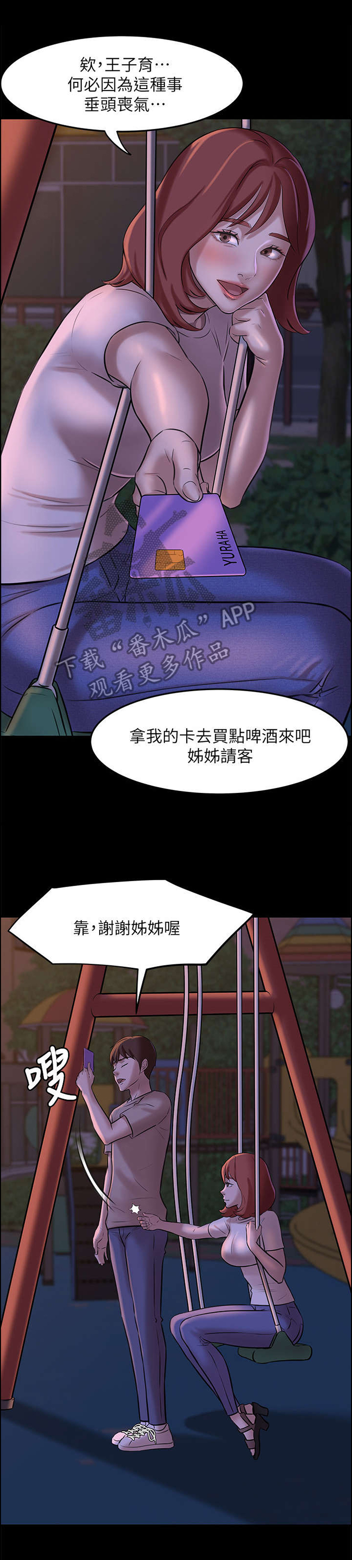 《完美笔记》漫画最新章节第9章：道歉与倾诉免费下拉式在线观看章节第【4】张图片