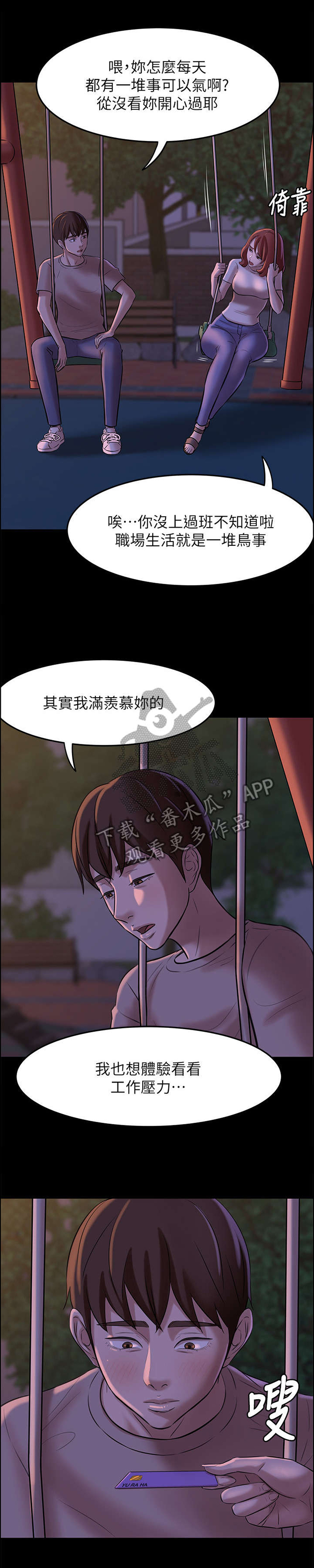 《完美笔记》漫画最新章节第9章：道歉与倾诉免费下拉式在线观看章节第【5】张图片