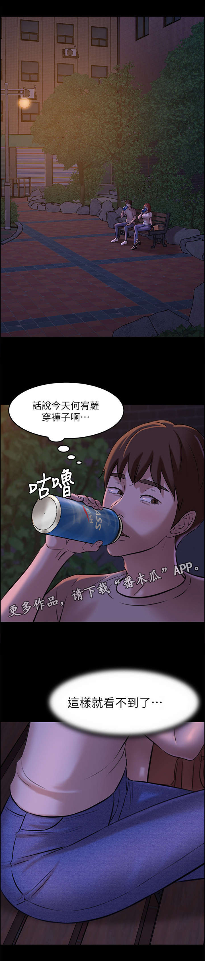 《完美笔记》漫画最新章节第9章：道歉与倾诉免费下拉式在线观看章节第【3】张图片