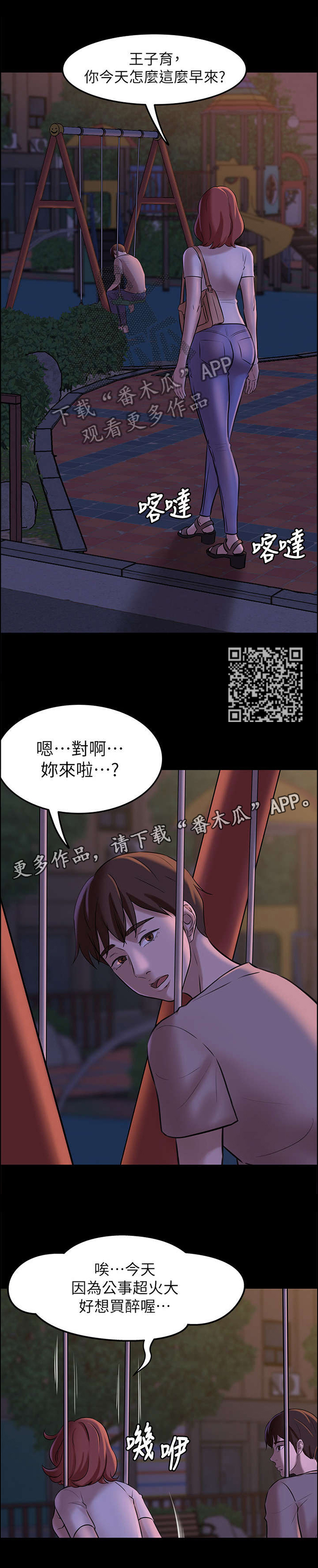 《完美笔记》漫画最新章节第9章：道歉与倾诉免费下拉式在线观看章节第【6】张图片