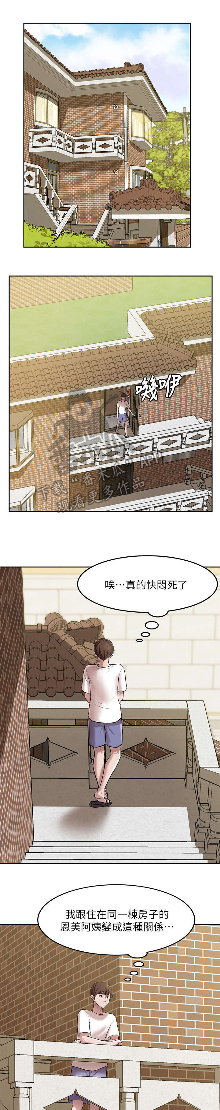 《完美笔记》漫画最新章节第13章：控制免费下拉式在线观看章节第【5】张图片