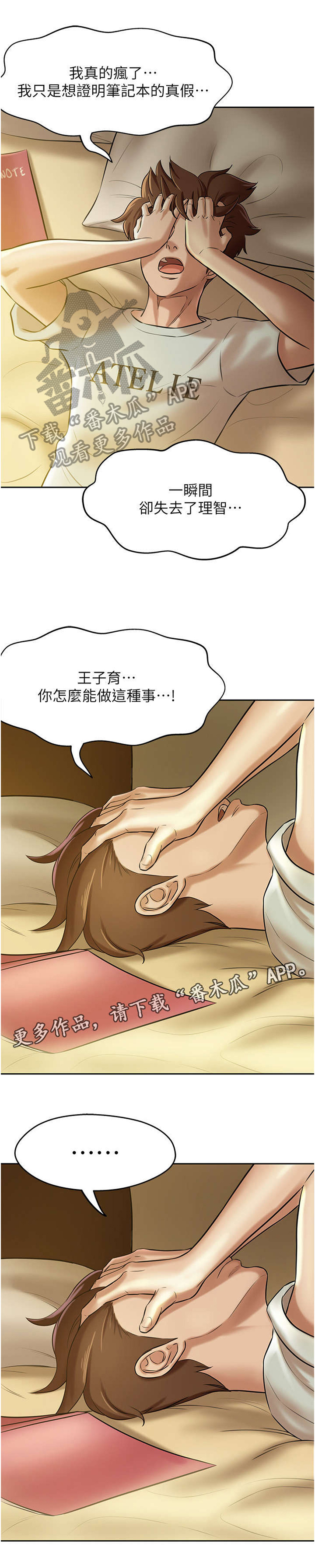 《完美笔记》漫画最新章节第13章：控制免费下拉式在线观看章节第【10】张图片