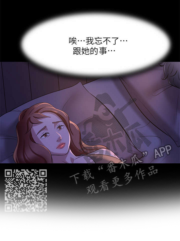 《完美笔记》漫画最新章节第13章：控制免费下拉式在线观看章节第【6】张图片