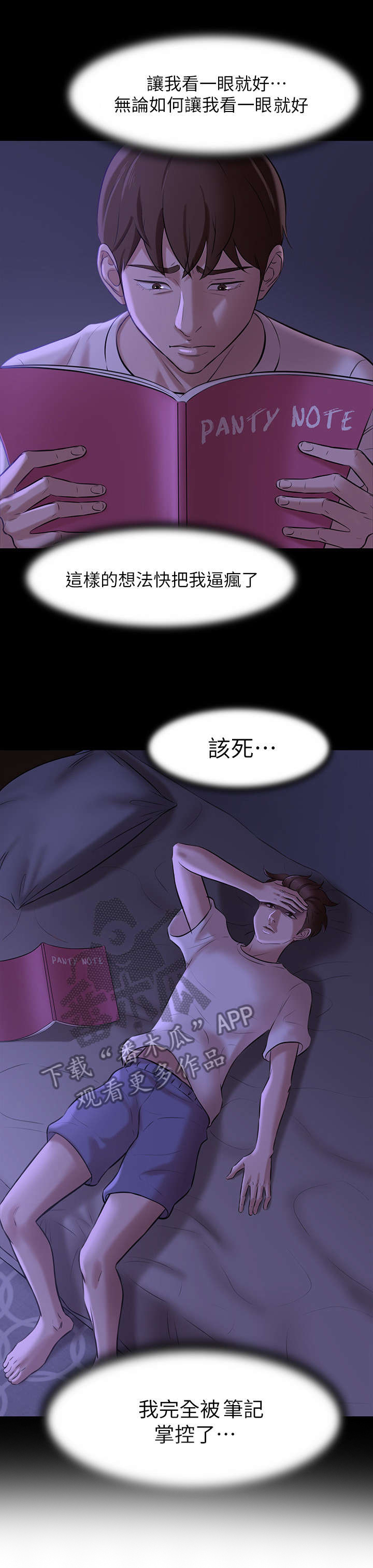 《完美笔记》漫画最新章节第14章：看到了!免费下拉式在线观看章节第【7】张图片