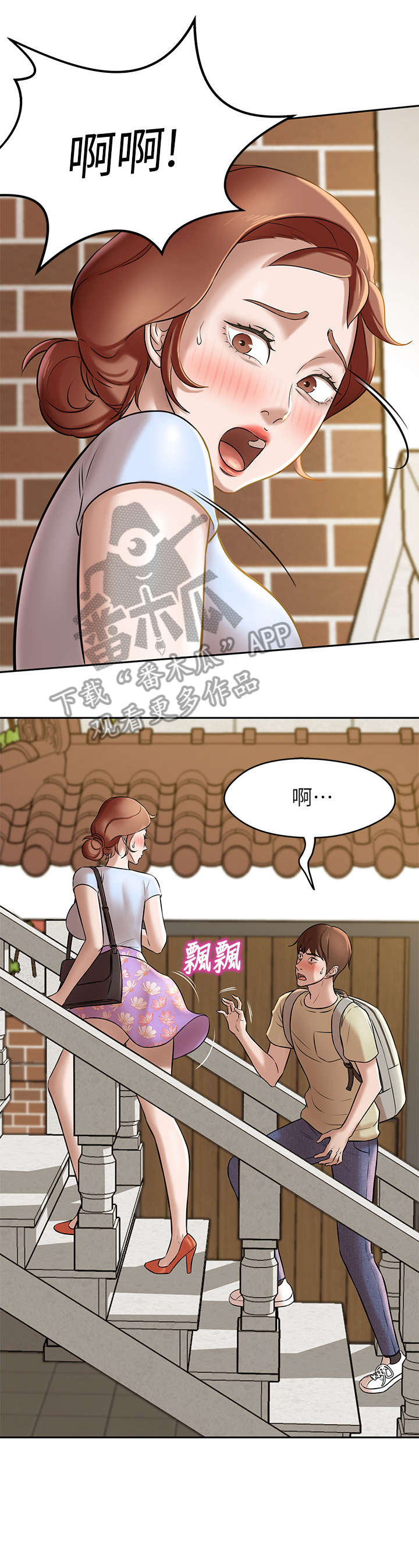 《完美笔记》漫画最新章节第14章：看到了!免费下拉式在线观看章节第【2】张图片