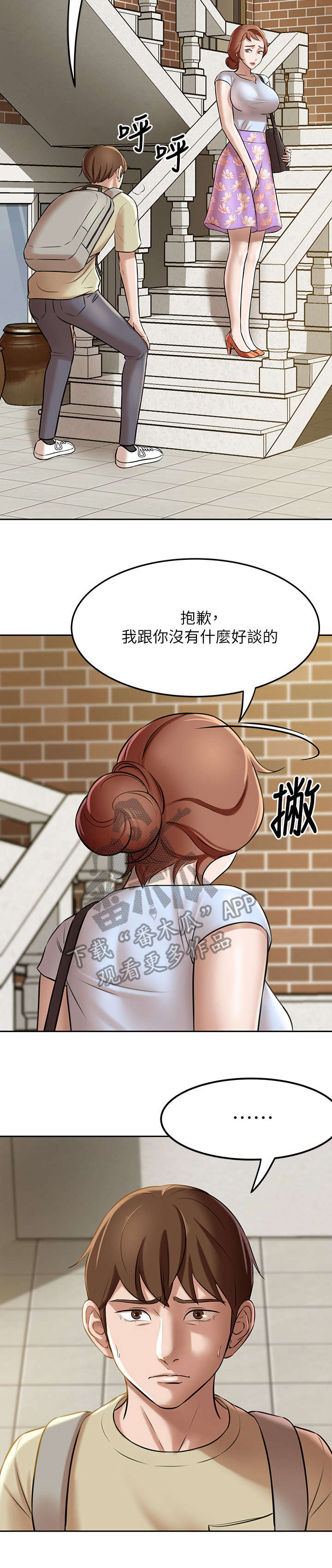 《完美笔记》漫画最新章节第14章：看到了!免费下拉式在线观看章节第【4】张图片