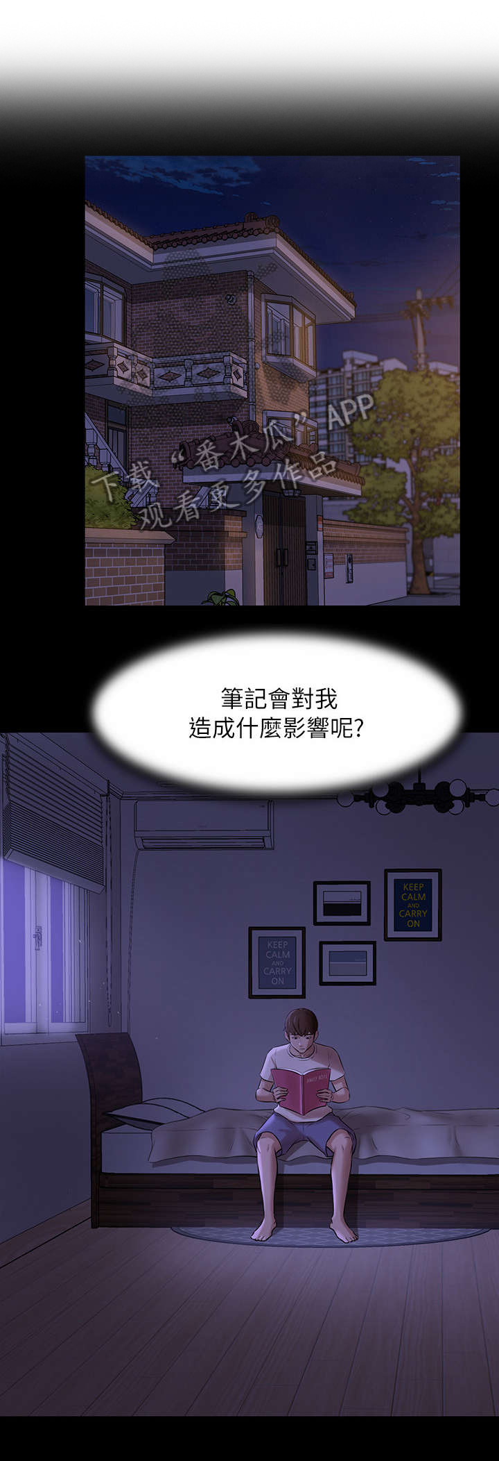 《完美笔记》漫画最新章节第14章：看到了!免费下拉式在线观看章节第【8】张图片