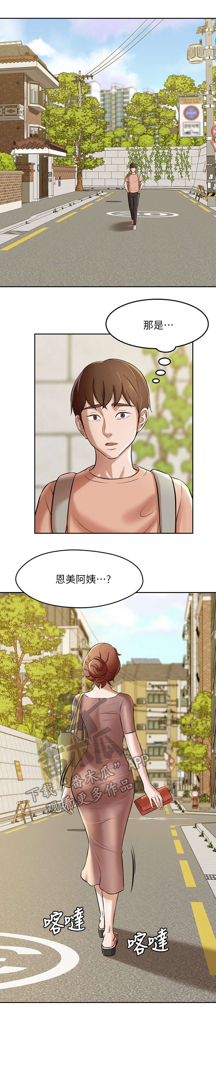 《完美笔记》漫画最新章节第14章：看到了!免费下拉式在线观看章节第【10】张图片