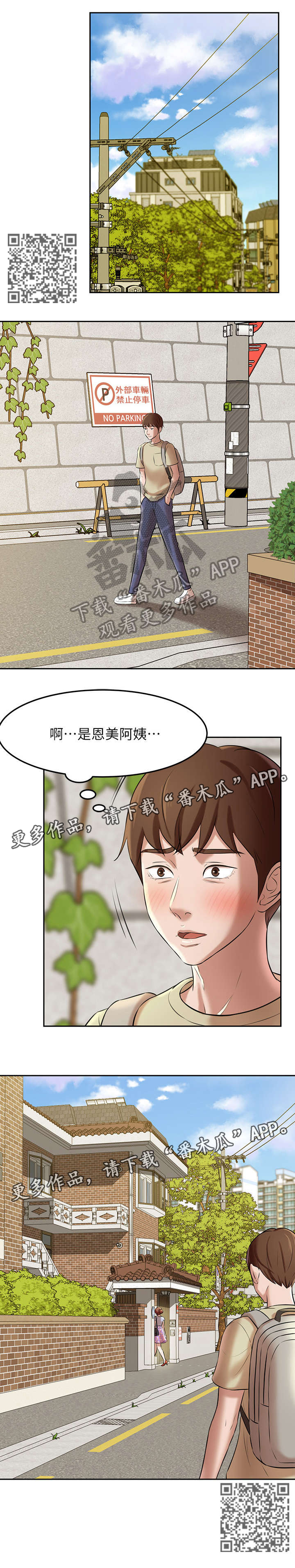 《完美笔记》漫画最新章节第14章：看到了!免费下拉式在线观看章节第【6】张图片