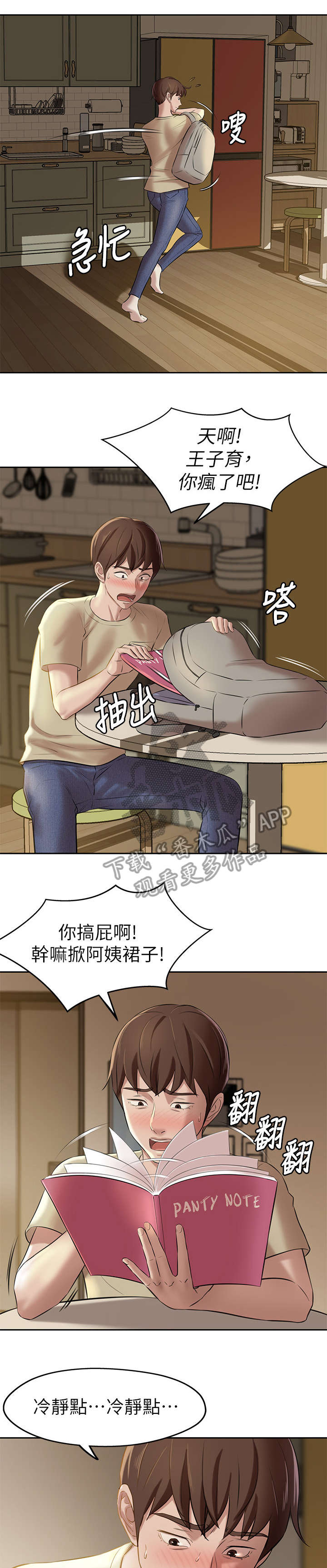 《完美笔记》漫画最新章节第15章：我们不能这样免费下拉式在线观看章节第【10】张图片