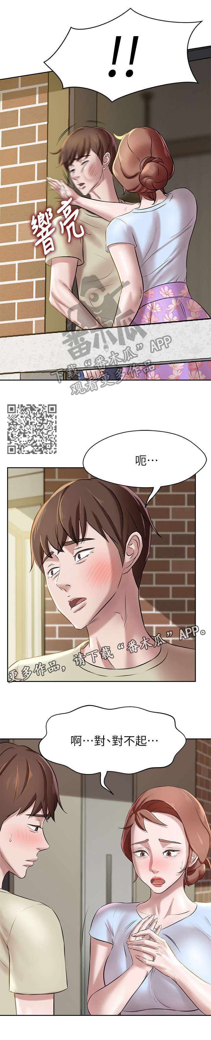 《完美笔记》漫画最新章节第15章：我们不能这样免费下拉式在线观看章节第【6】张图片