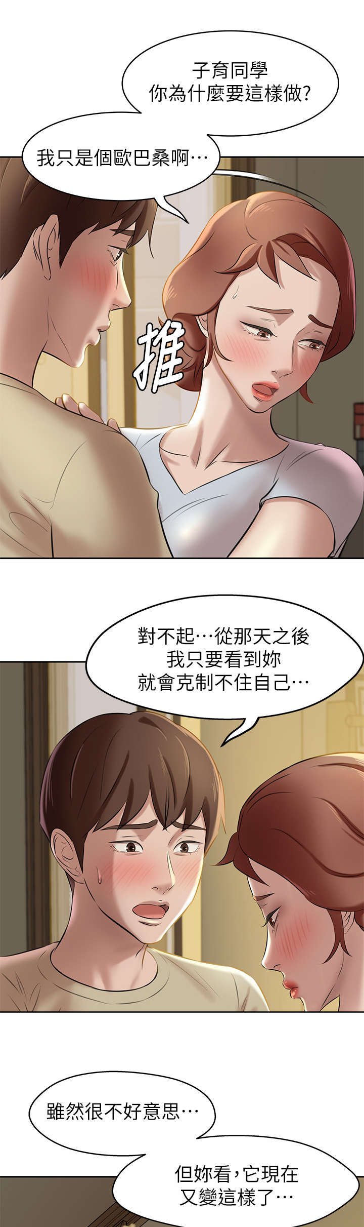 《完美笔记》漫画最新章节第15章：我们不能这样免费下拉式在线观看章节第【2】张图片