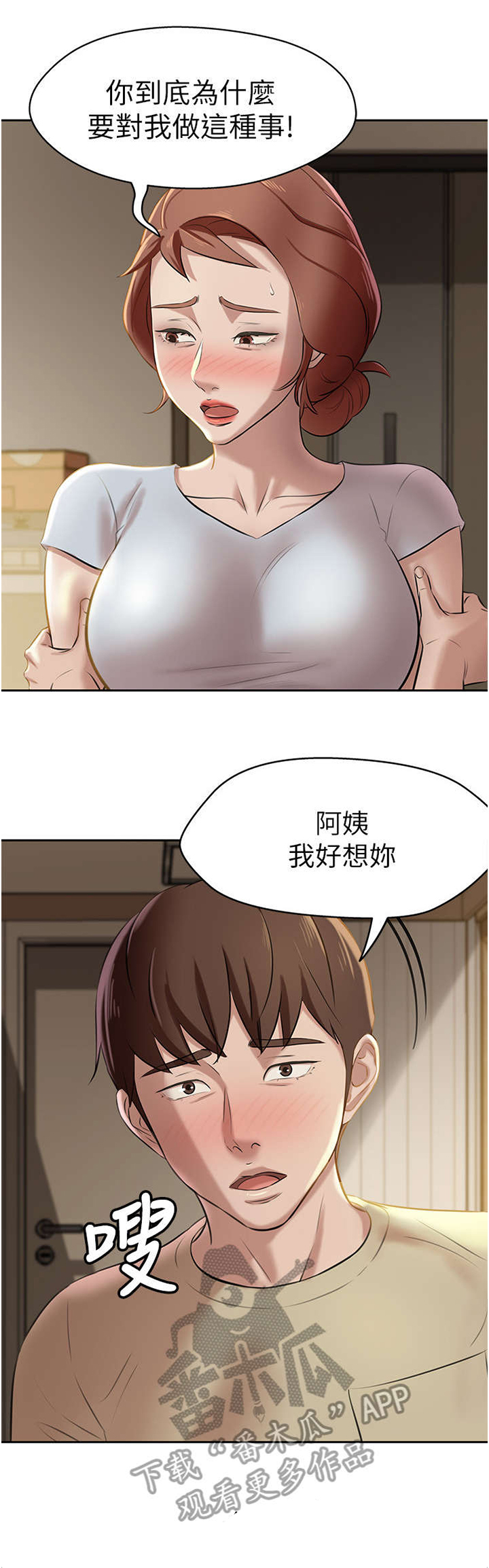 《完美笔记》漫画最新章节第15章：我们不能这样免费下拉式在线观看章节第【4】张图片