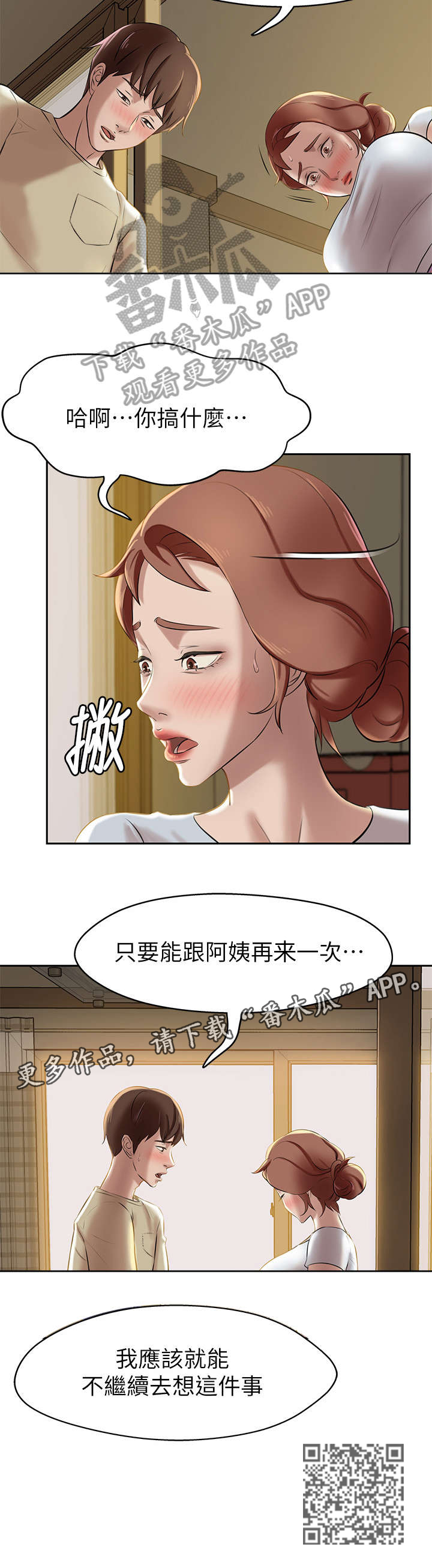 《完美笔记》漫画最新章节第15章：我们不能这样免费下拉式在线观看章节第【1】张图片