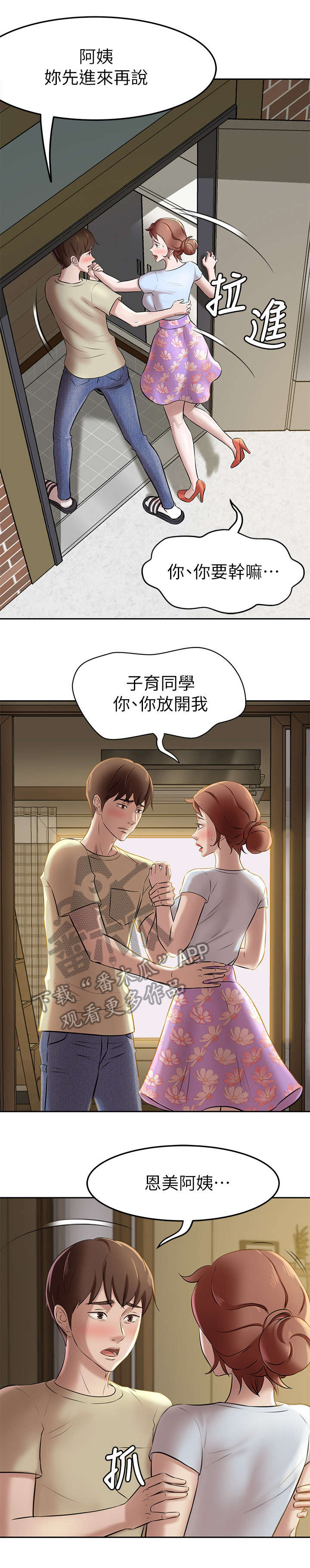 《完美笔记》漫画最新章节第15章：我们不能这样免费下拉式在线观看章节第【5】张图片