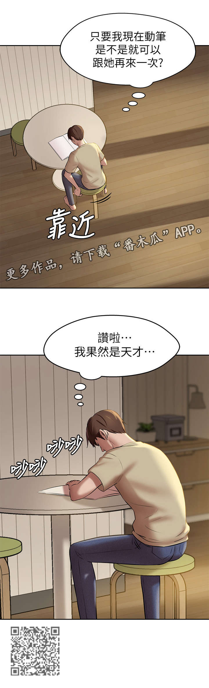 《完美笔记》漫画最新章节第16章：不可以免费下拉式在线观看章节第【6】张图片