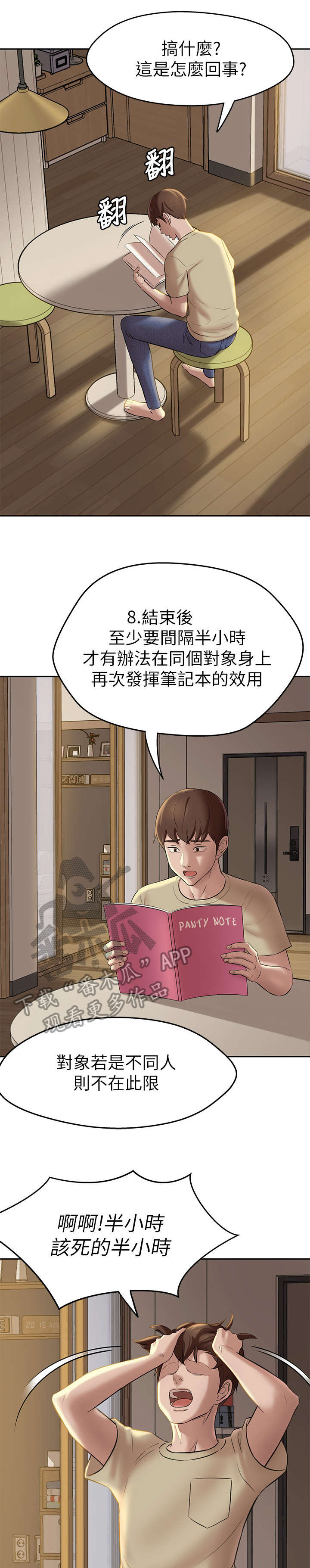 《完美笔记》漫画最新章节第17章：思索免费下拉式在线观看章节第【12】张图片